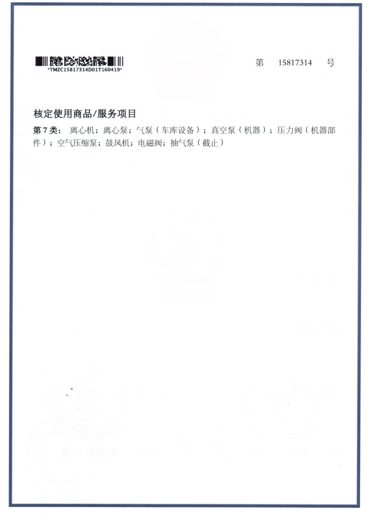 馬力·臺(tái)冠 商標(biāo)注冊證反面